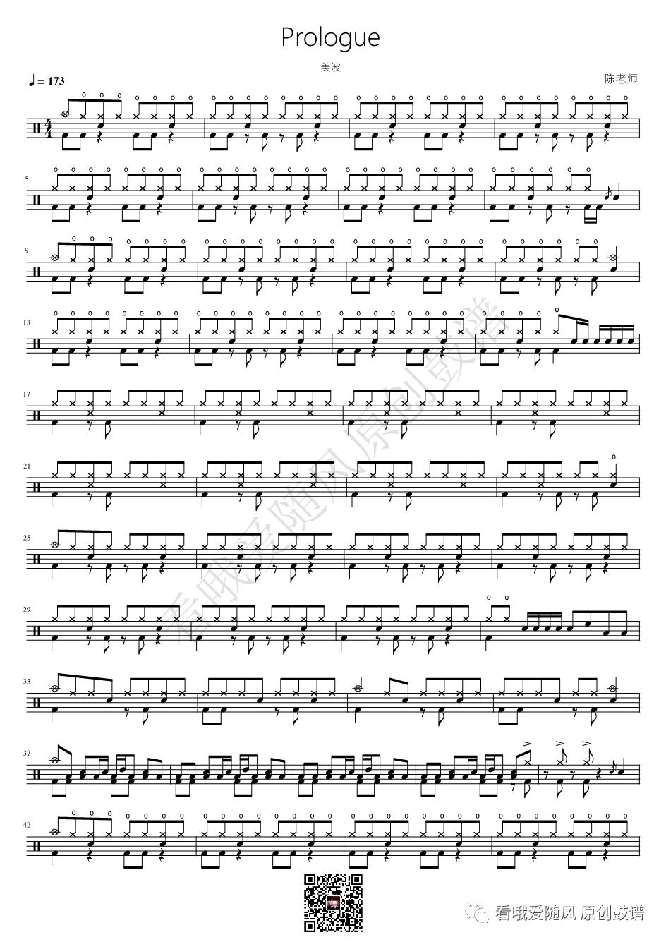 美波《Prologue》鼓谱 - 架子鼓谱