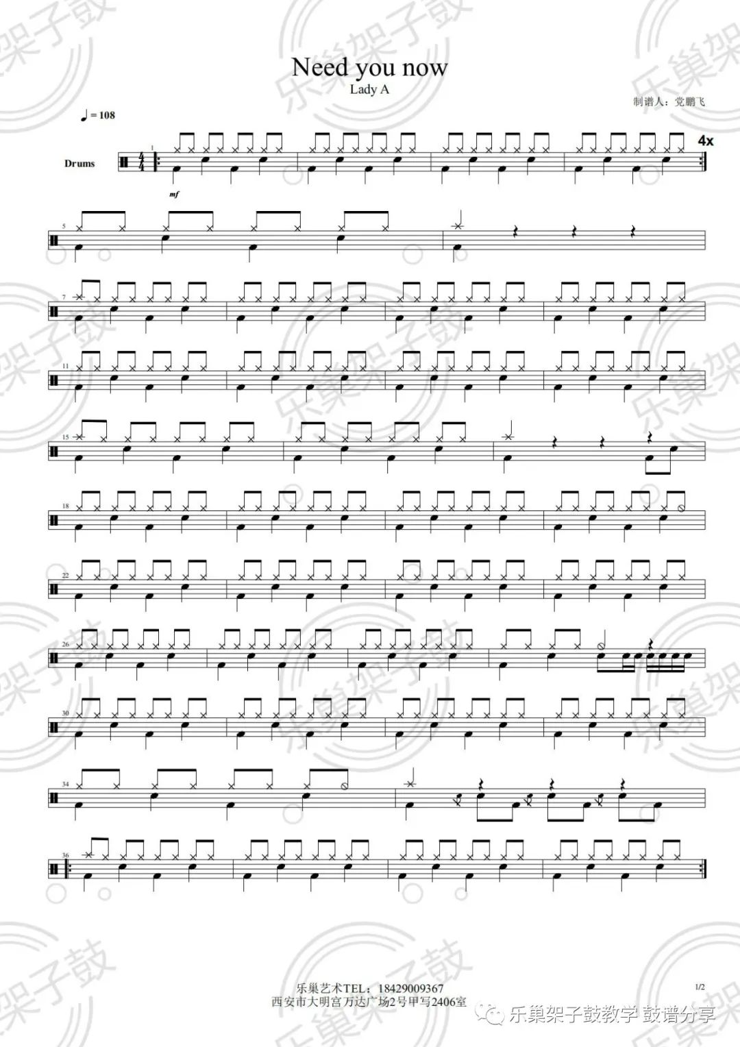 《Need you now》鼓谱 - 架子鼓谱