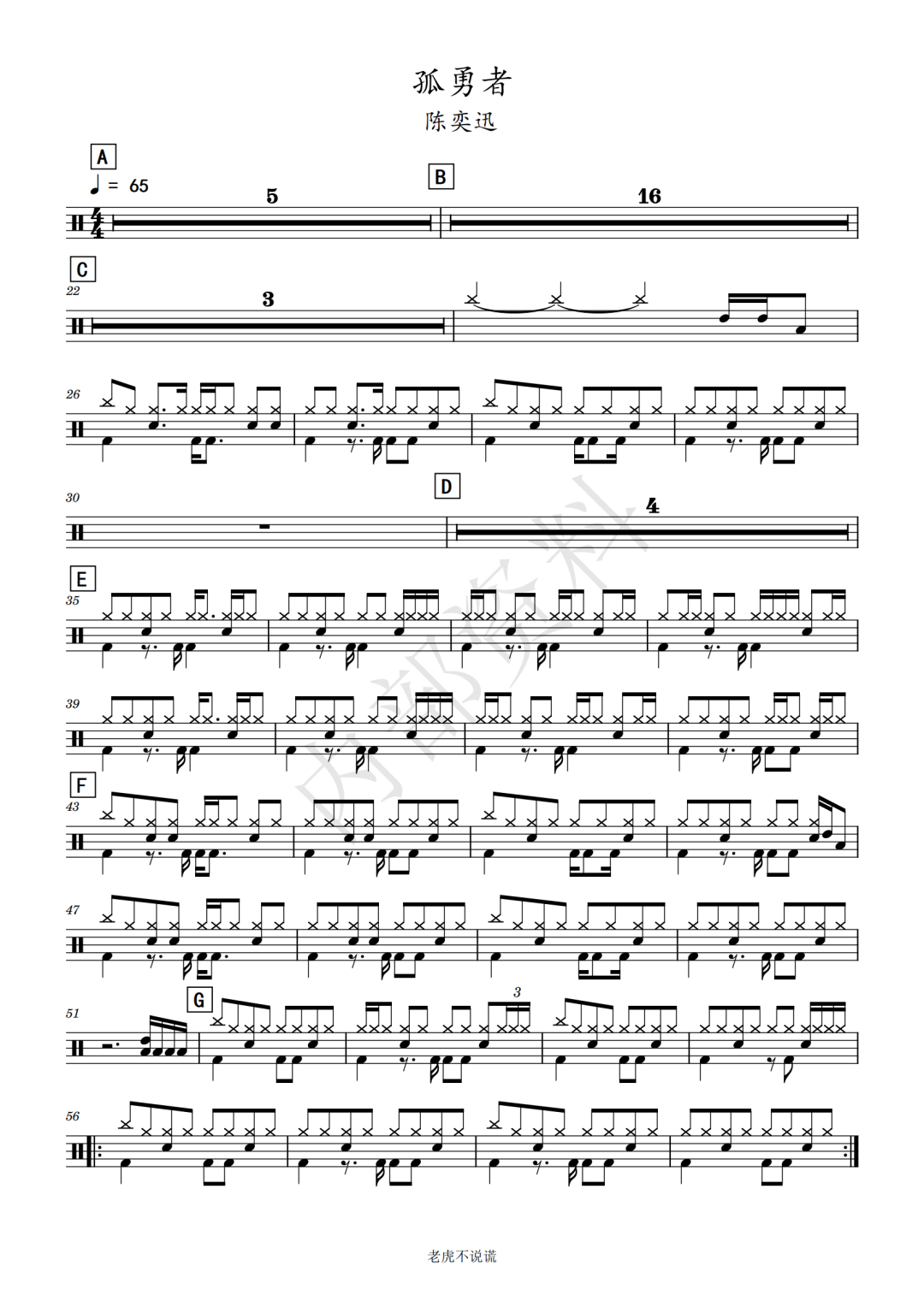 陈奕迅《孤勇者》鼓谱 - 架子鼓谱