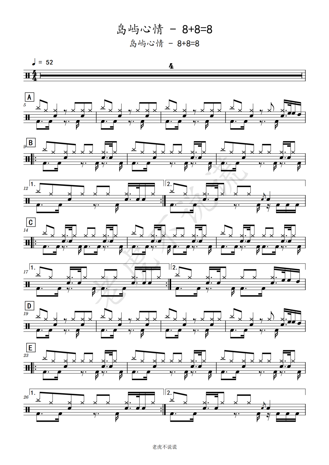 岛屿心情《8+8=8》鼓谱 - 架子鼓谱