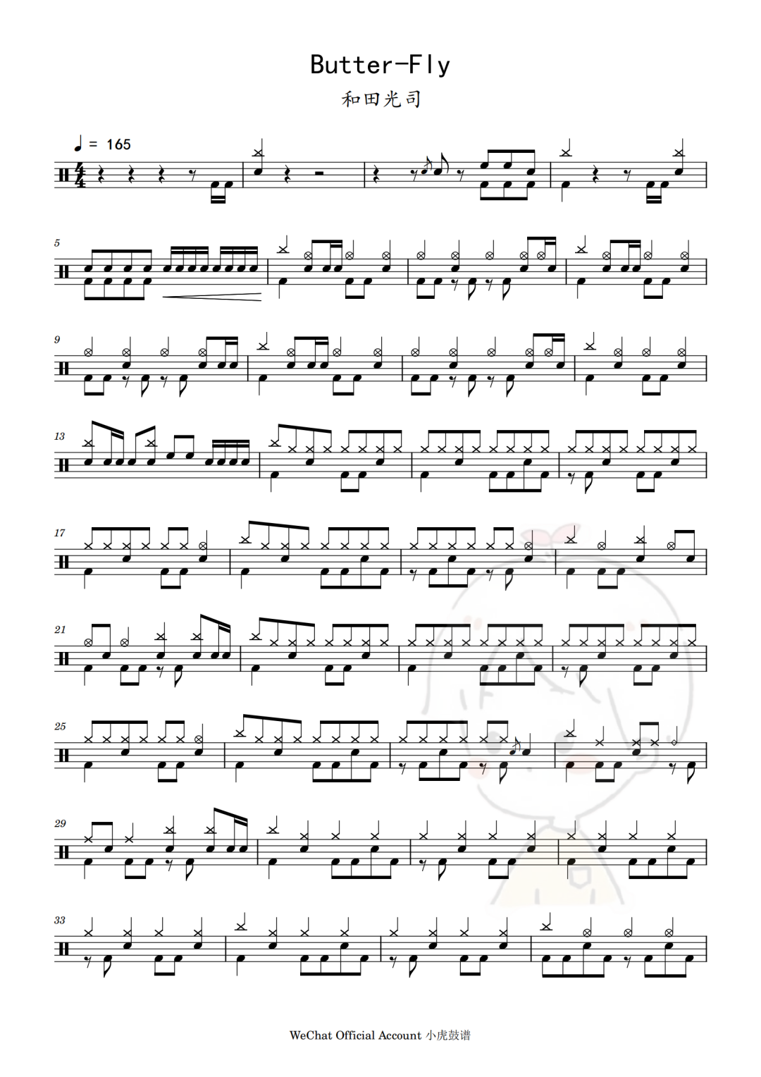 和田光司《Butter-Fly (蝴蝶)》鼓谱 - 架子鼓谱