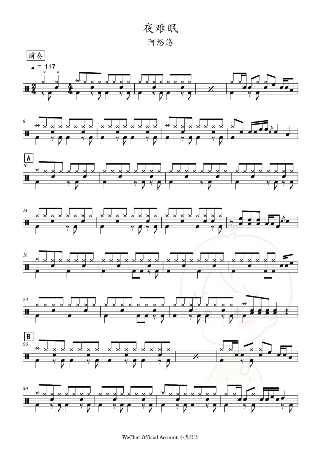 阿悠悠《夜难眠》鼓谱 - 架子鼓谱