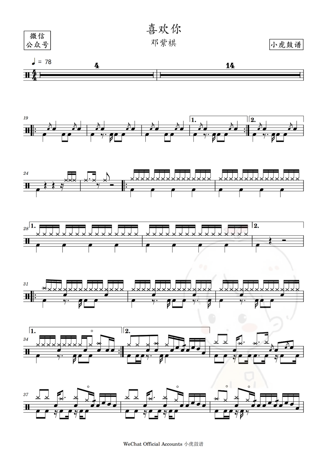 G.E.M.邓紫棋《喜欢你》鼓谱 - 架子鼓谱