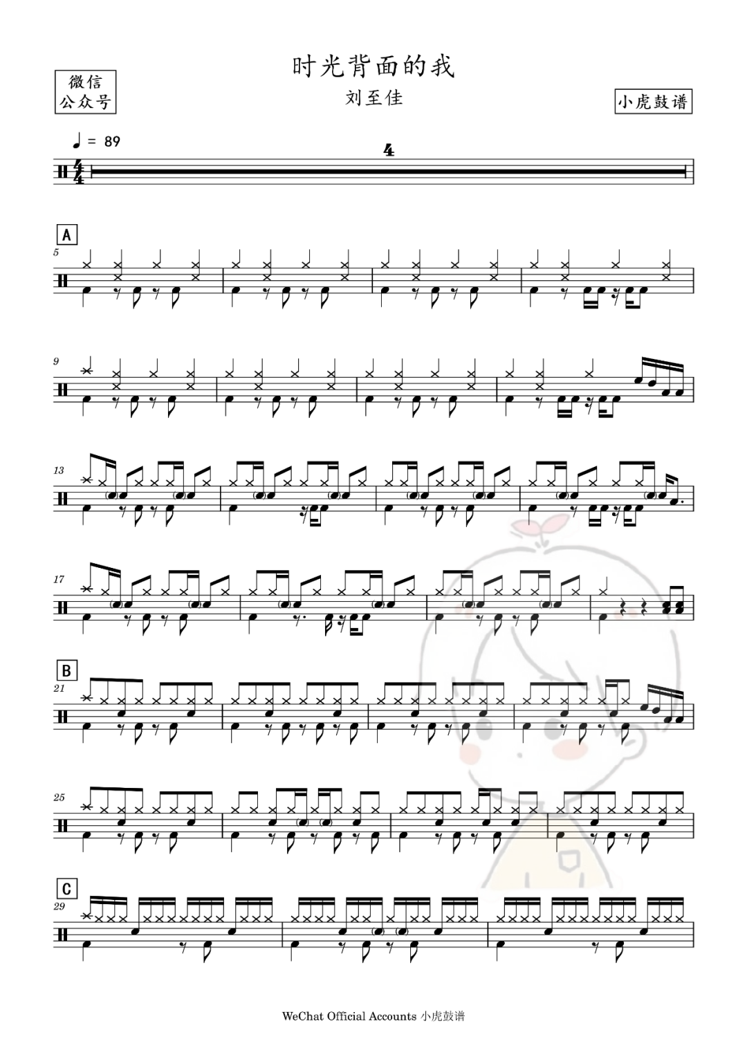 刘至佳/韩瞳《时光背面的我》鼓谱 - 架子鼓谱