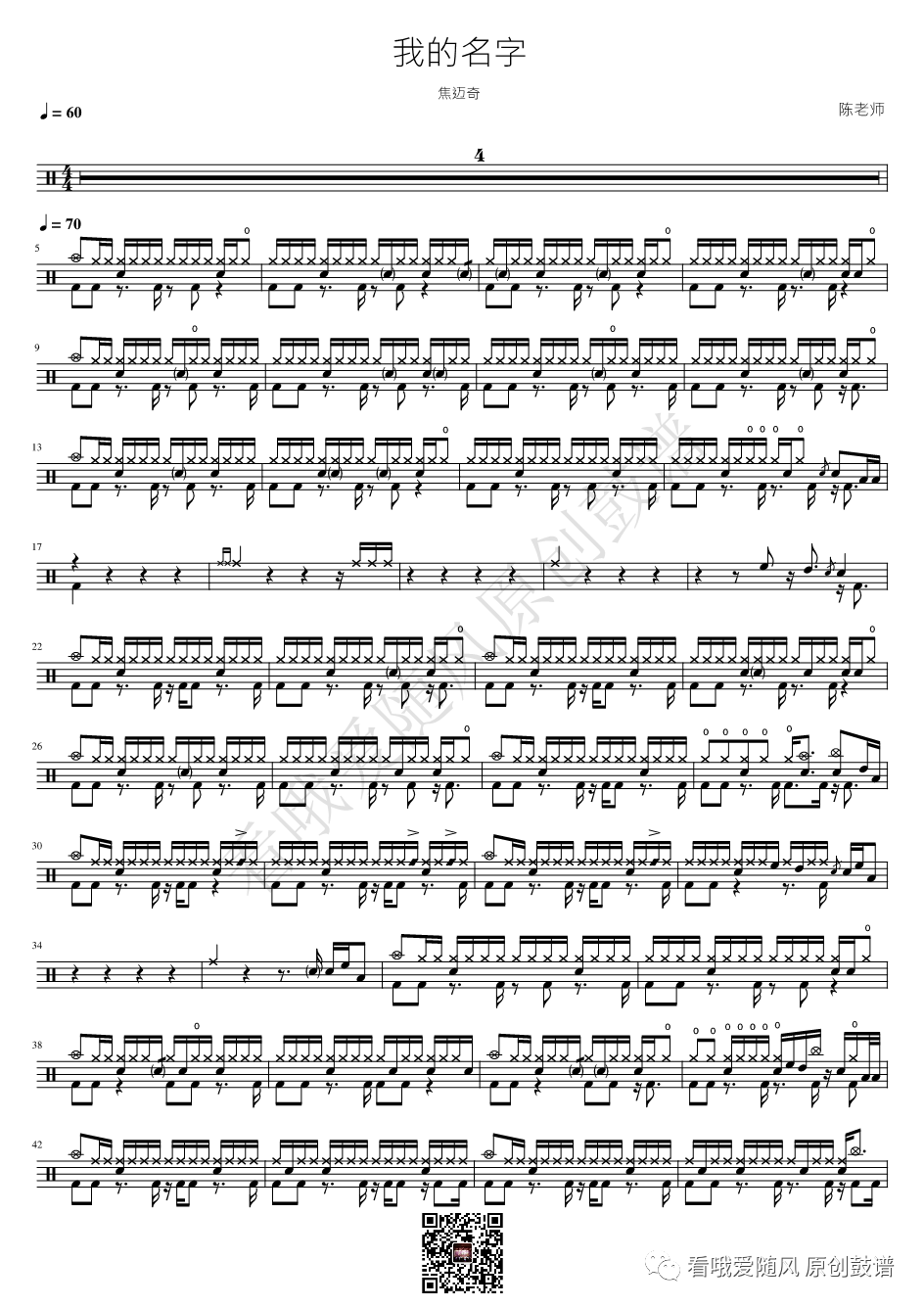 焦迈奇《我的名字》鼓谱 - 架子鼓谱