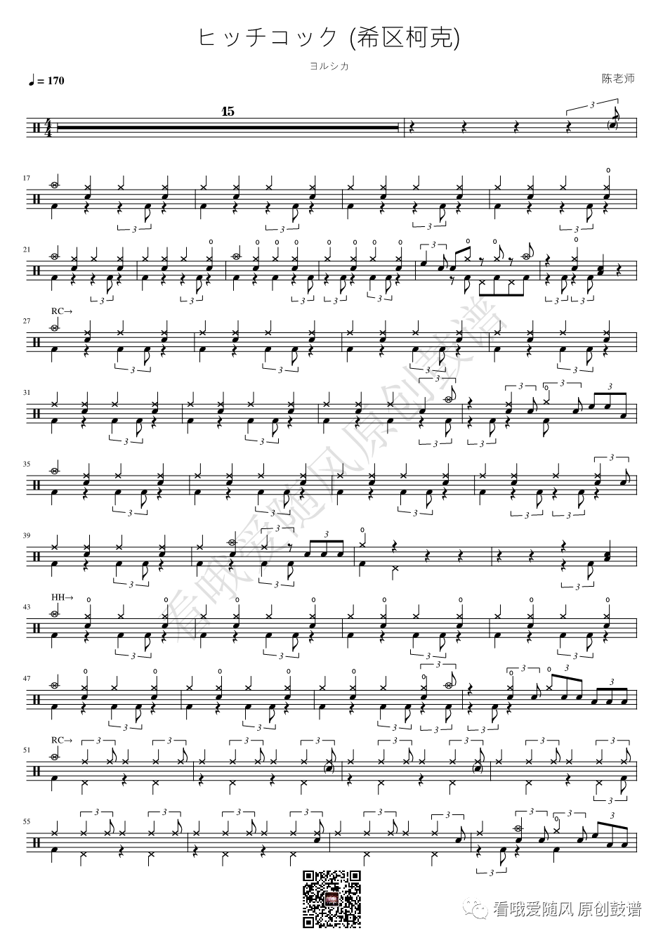 ヨルシカ《ヒッチコック (希区柯克)》鼓谱 - 架子鼓谱