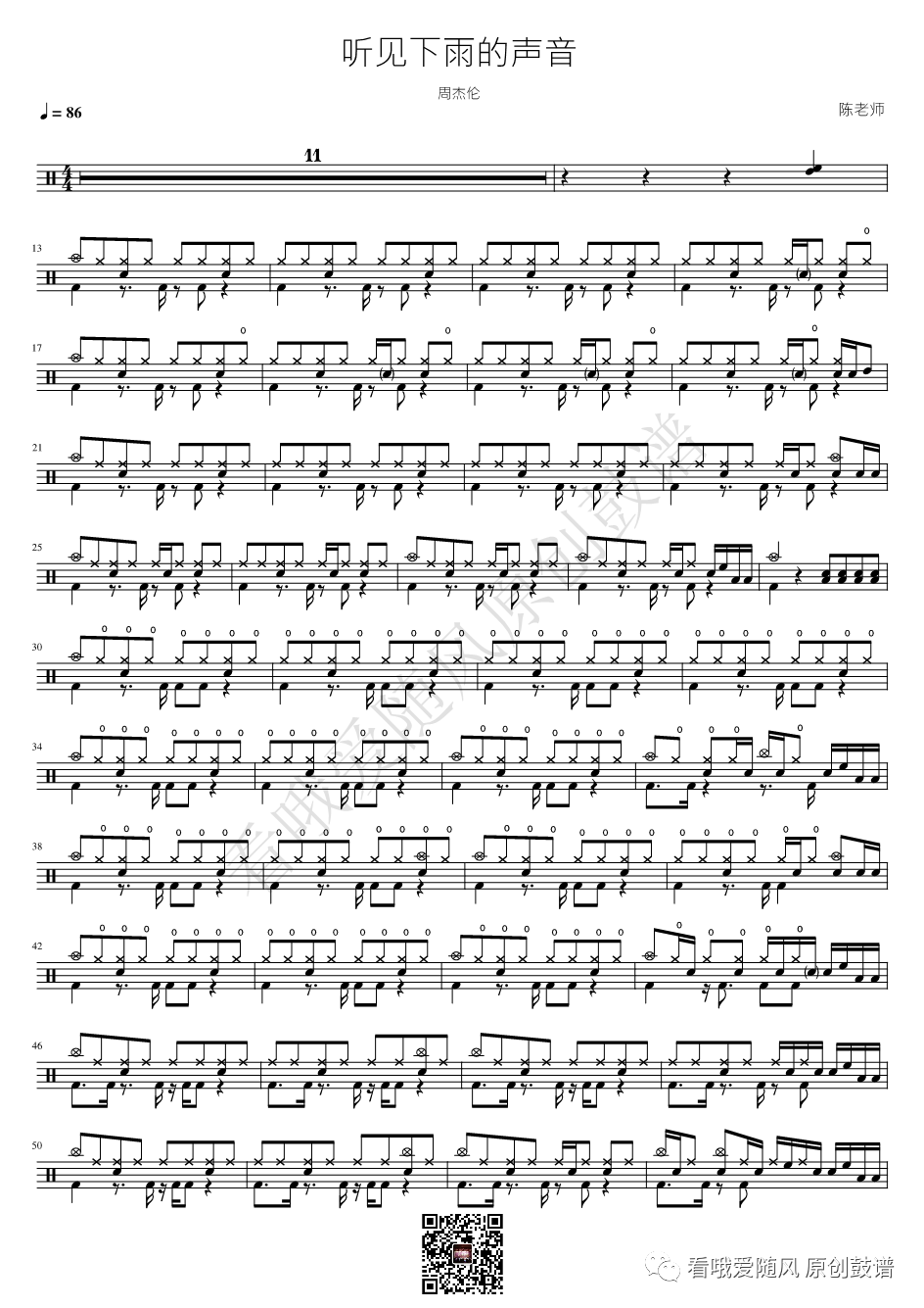 周杰伦《听见下雨的声音》鼓谱 - 架子鼓谱