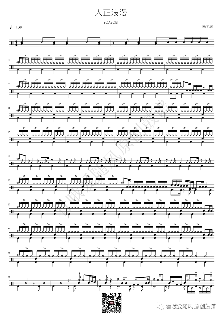 YOASOBI《大正浪漫》鼓谱 - 架子鼓谱