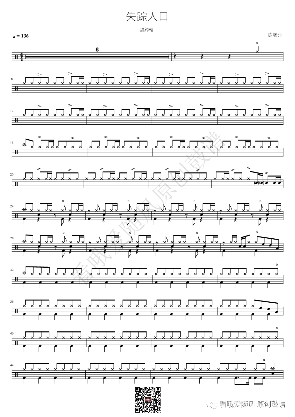 甜约翰《失踪人口》鼓谱 - 架子鼓谱
