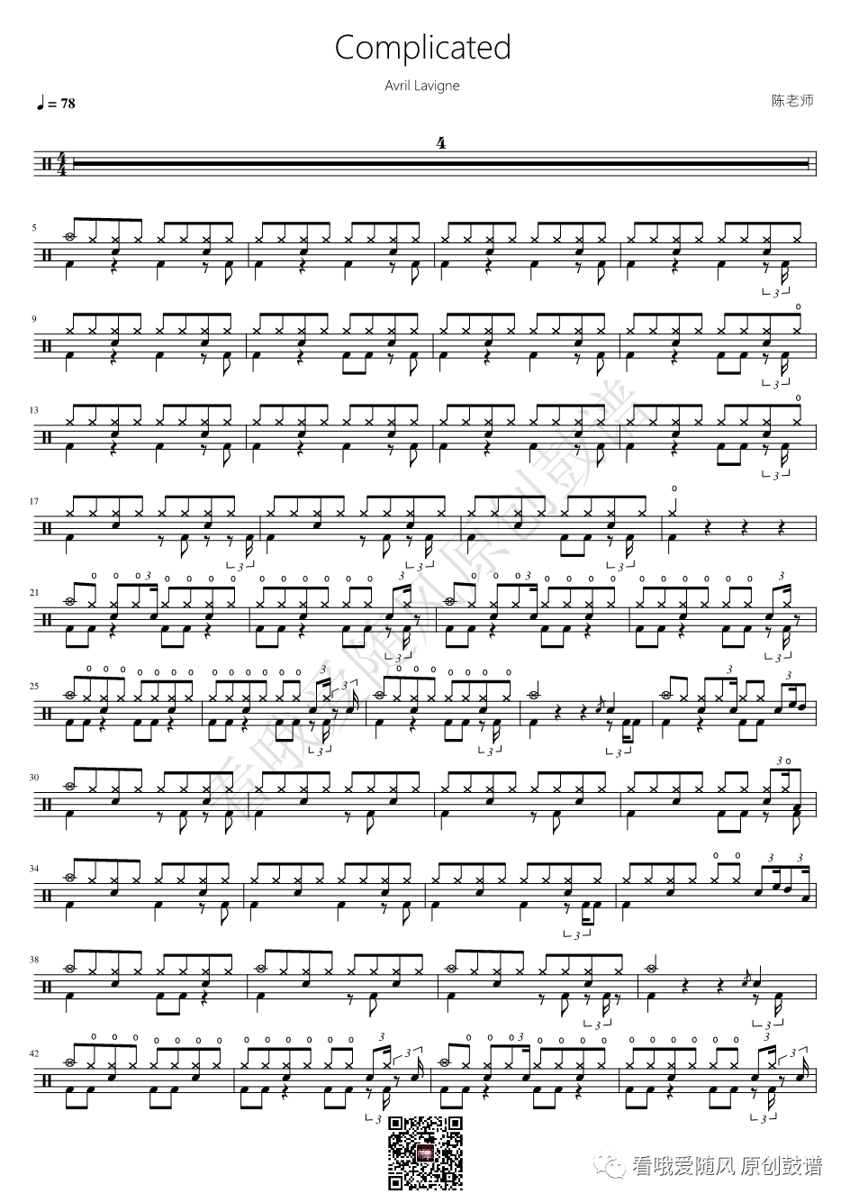 艾薇儿《Complicated》鼓谱 - 架子鼓谱
