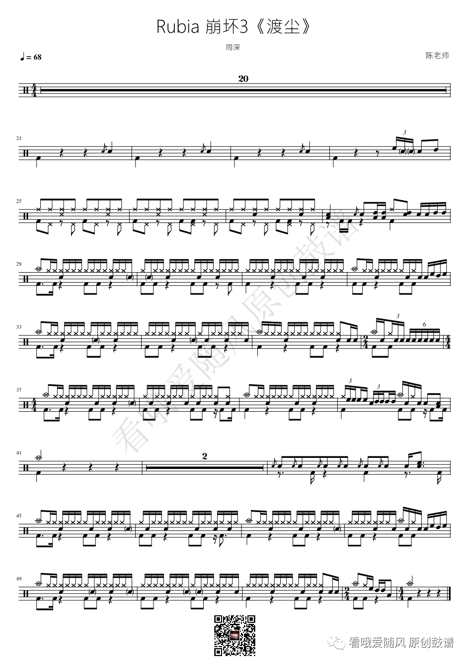 周深《Rubia》鼓谱 - 架子鼓谱