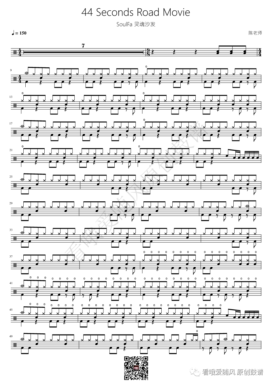 SoulFa 灵魂沙发《44 Seconds Road Movie》鼓谱 - 架子鼓谱