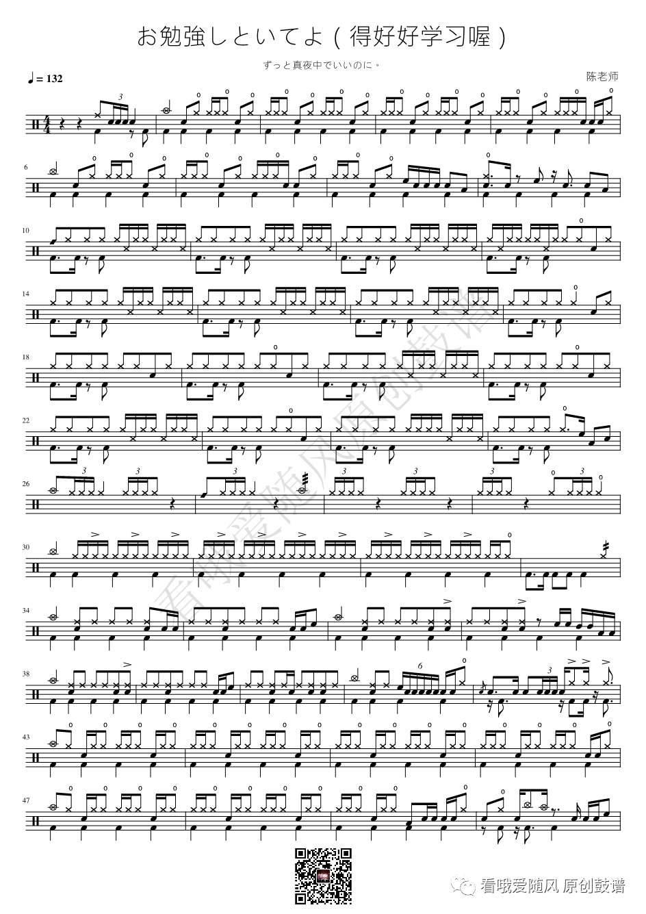 ずっと真夜中でいいのに。《お勉強しといてよ（得好好学习喔）》鼓谱 - 架子鼓谱