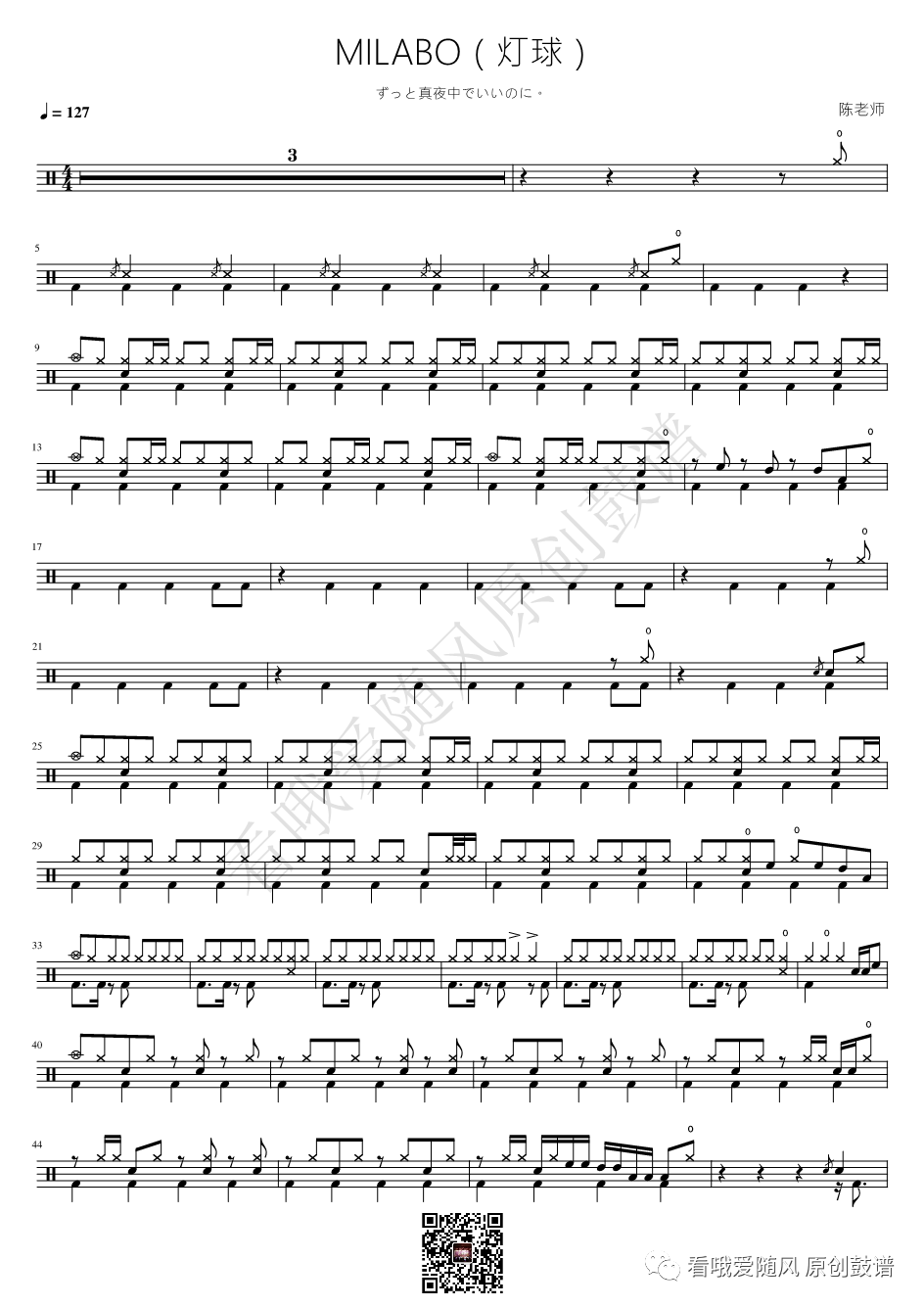 ずっと真夜中でいいのに。《MILABO（灯球）》鼓谱 - 架子鼓谱