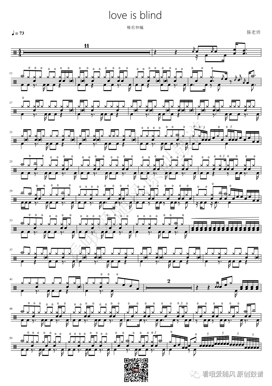 椎名林檎《love is blind》鼓谱 - 架子鼓谱