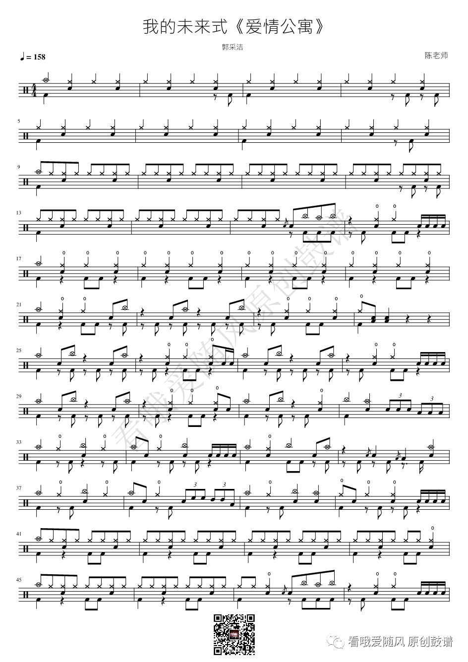 我的未来式《爱情公寓》鼓谱 - 架子鼓谱