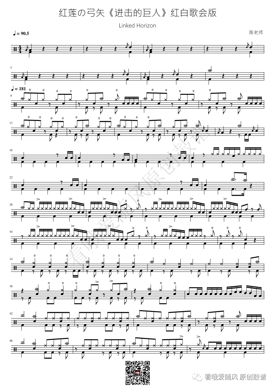 红莲の弓矢《进击的巨人》鼓谱 - 架子鼓谱 - 红白歌会版