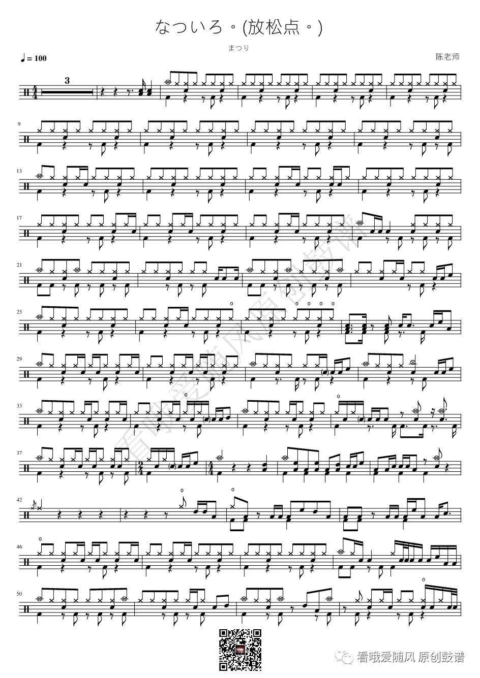 まつり《なついろ。》鼓谱 - 架子鼓谱