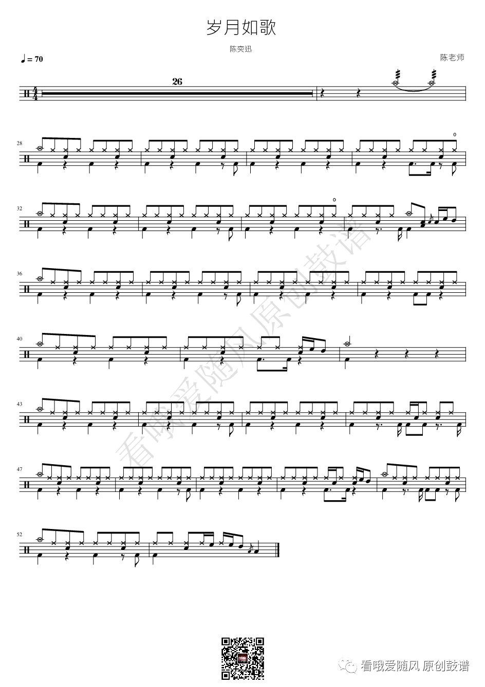 陈奕迅《岁月如歌》鼓谱 - 架子鼓谱