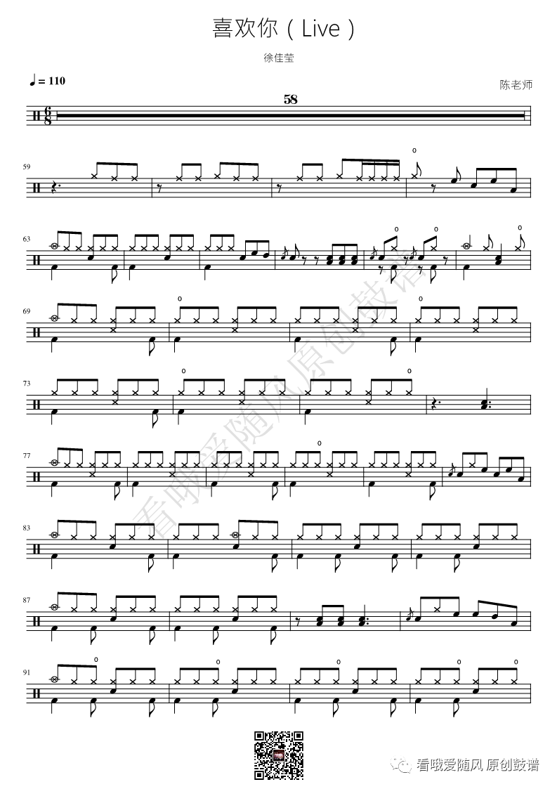 徐佳莹《喜欢你》鼓谱 - 架子鼓谱