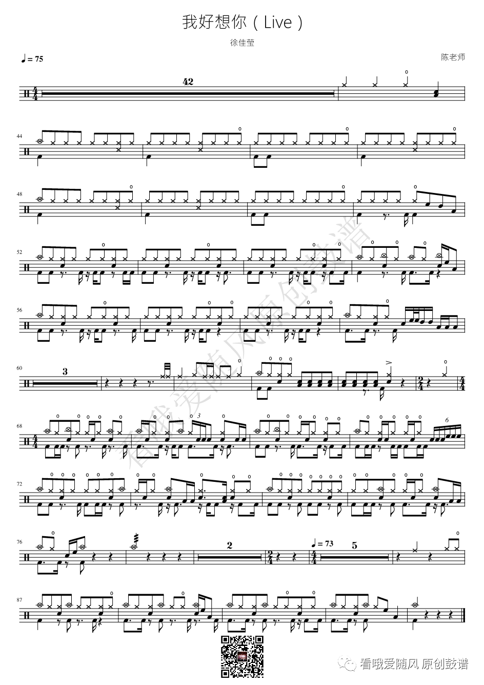 徐佳莹《我好想你》鼓谱 - 架子鼓谱 - （Live）