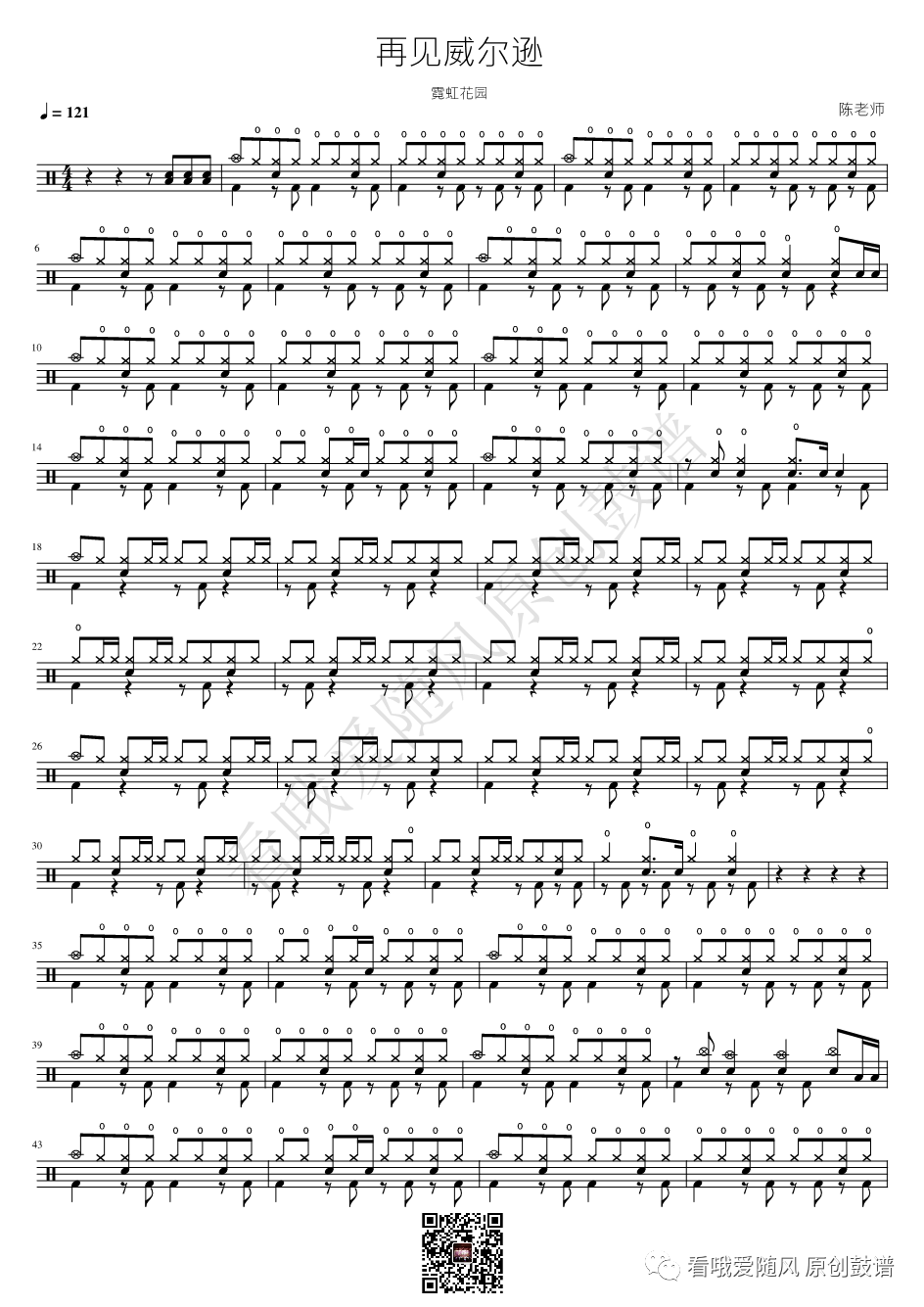 霓虹花园《再见威尔逊》鼓谱 - 架子鼓谱