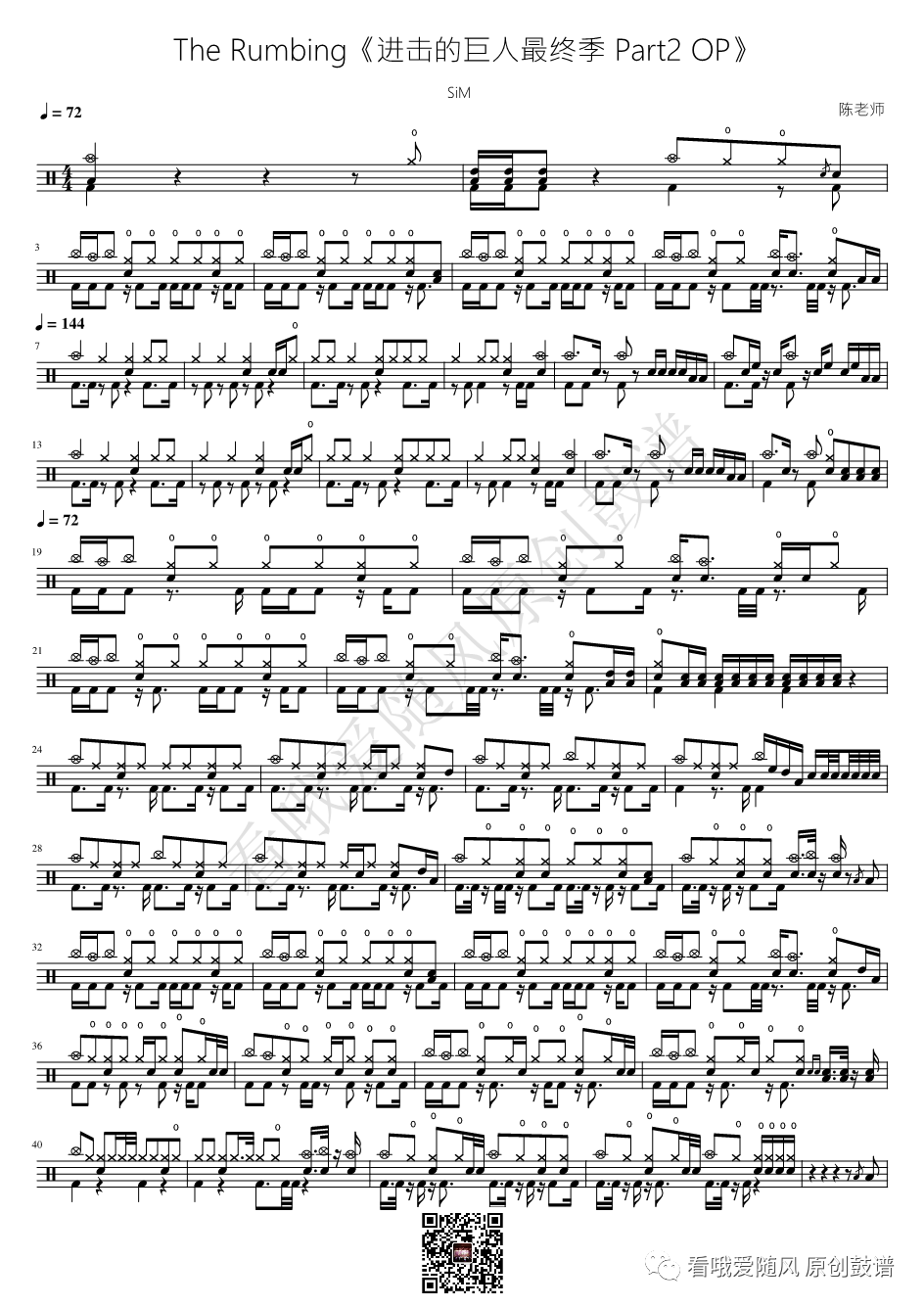 SiM《The Rumbing》鼓谱 - 架子鼓谱