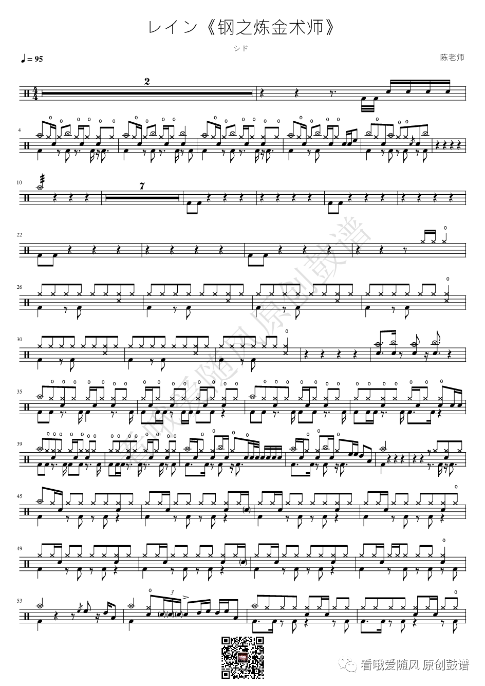 シド《レイン【钢之炼金术师】》鼓谱 - 架子鼓谱