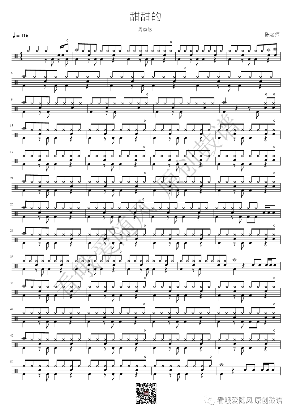 周杰伦《甜甜的》鼓谱 - 架子鼓谱