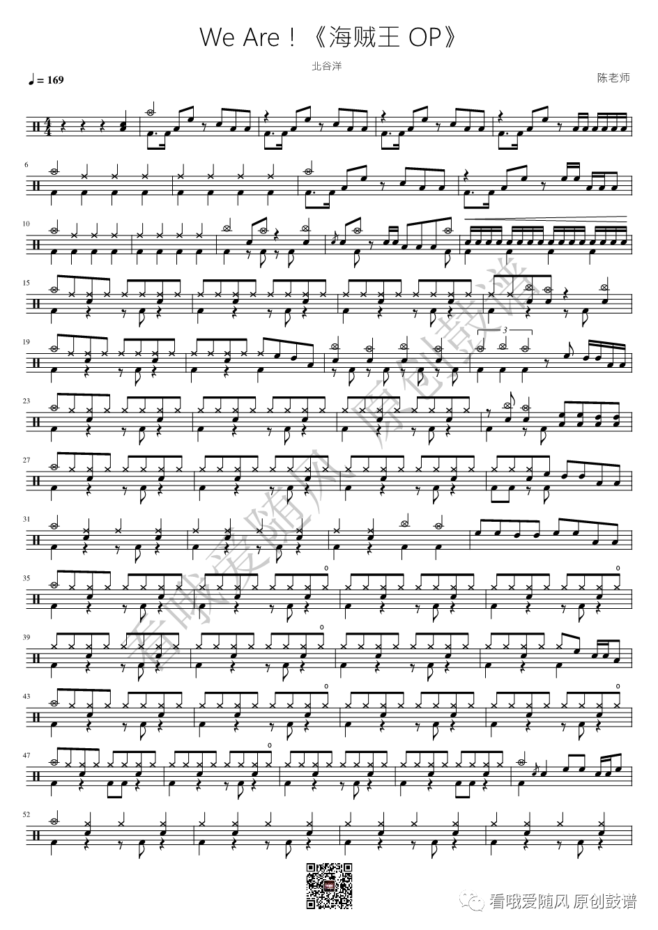 海贼王 OP《We Are！》鼓谱 - 架子鼓谱
