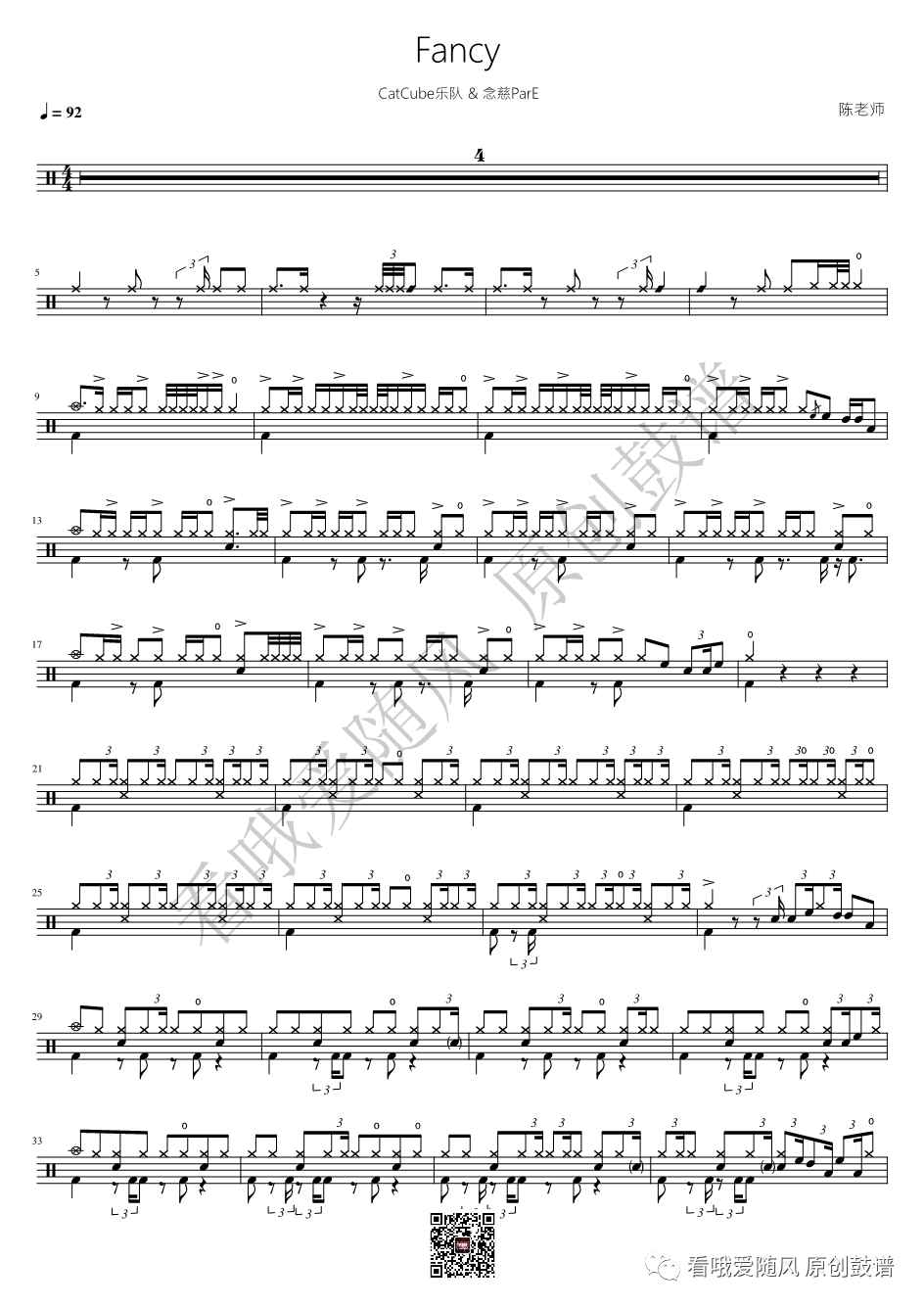 CatCube乐队/念慈ParE《Fancy》鼓谱 - 架子鼓谱