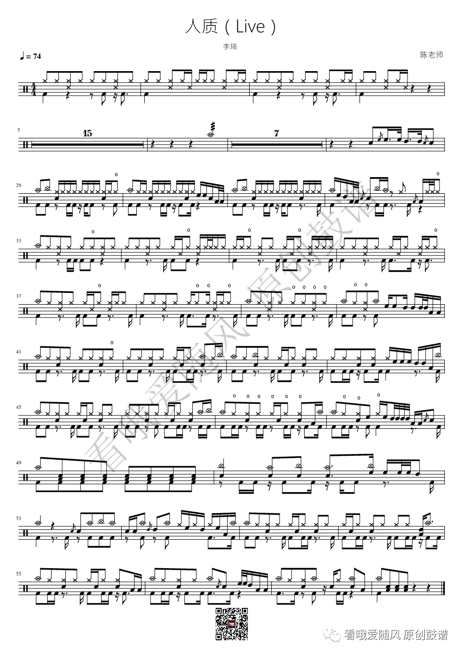 李琦《人质》鼓谱 - 架子鼓谱 - （Live）