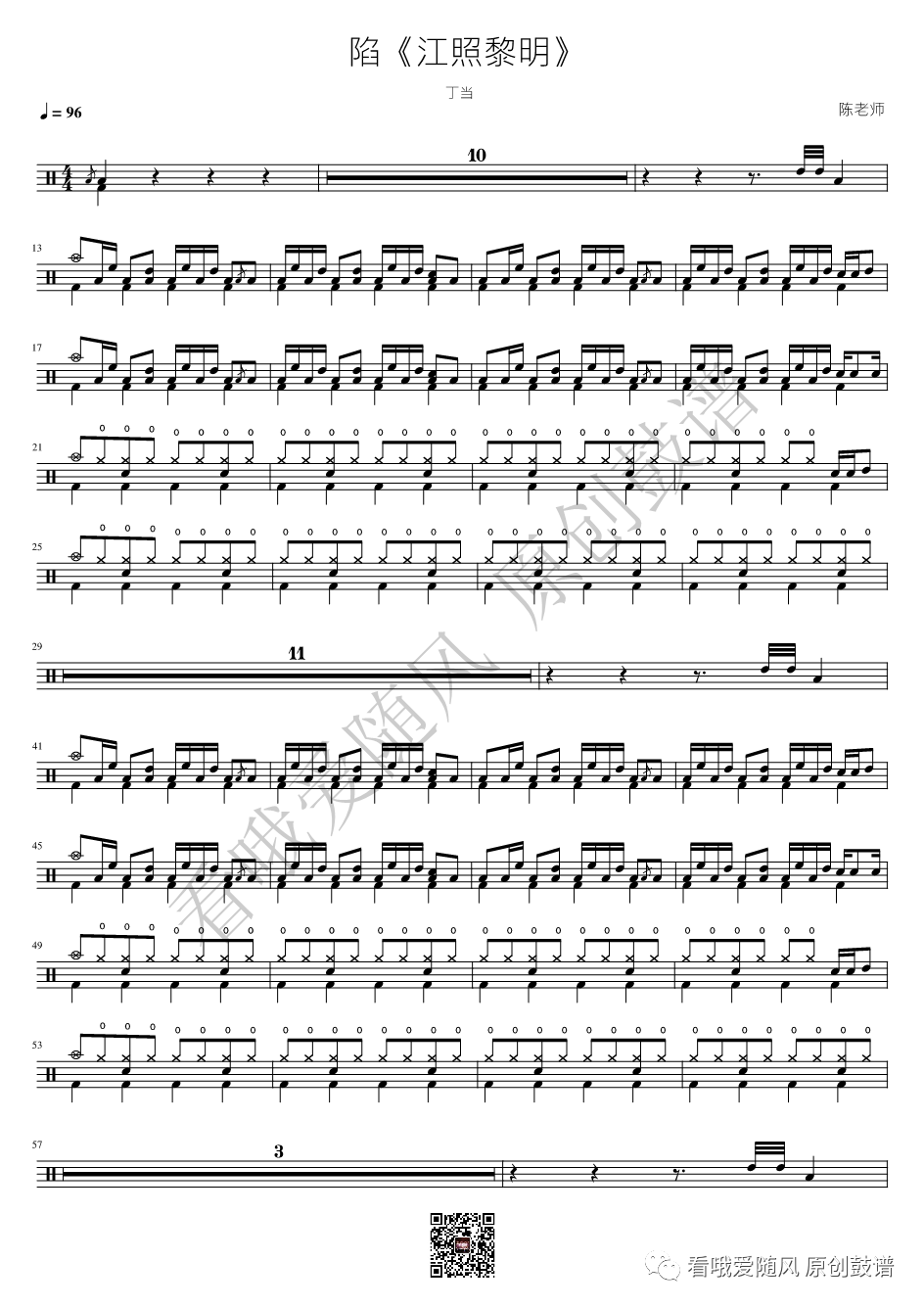 丁当《陷 江照黎明》鼓谱 - 架子鼓谱