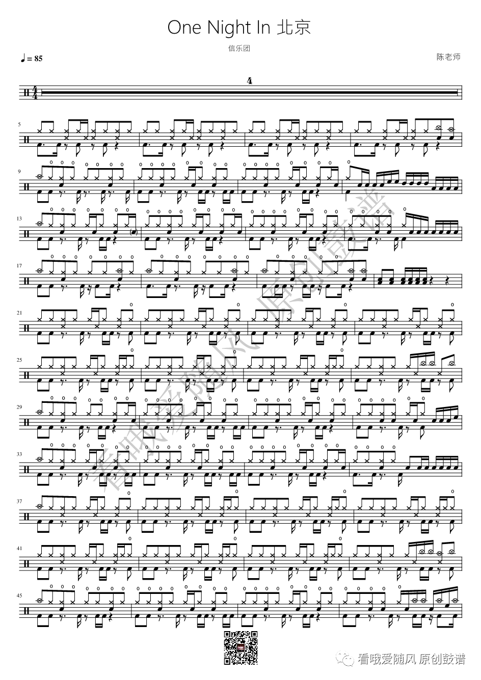信乐团《One Night In 北京》鼓谱 - 架子鼓谱
