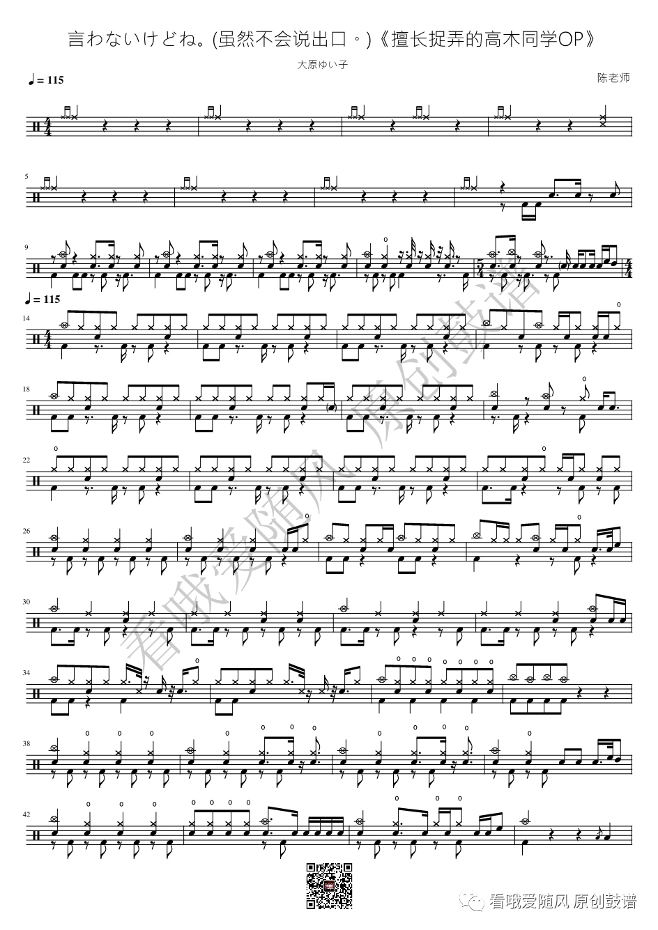 擅长捉弄的高木同学OP《言わないけどね｡ (虽然不会说出口。)》鼓谱 - 架子鼓谱