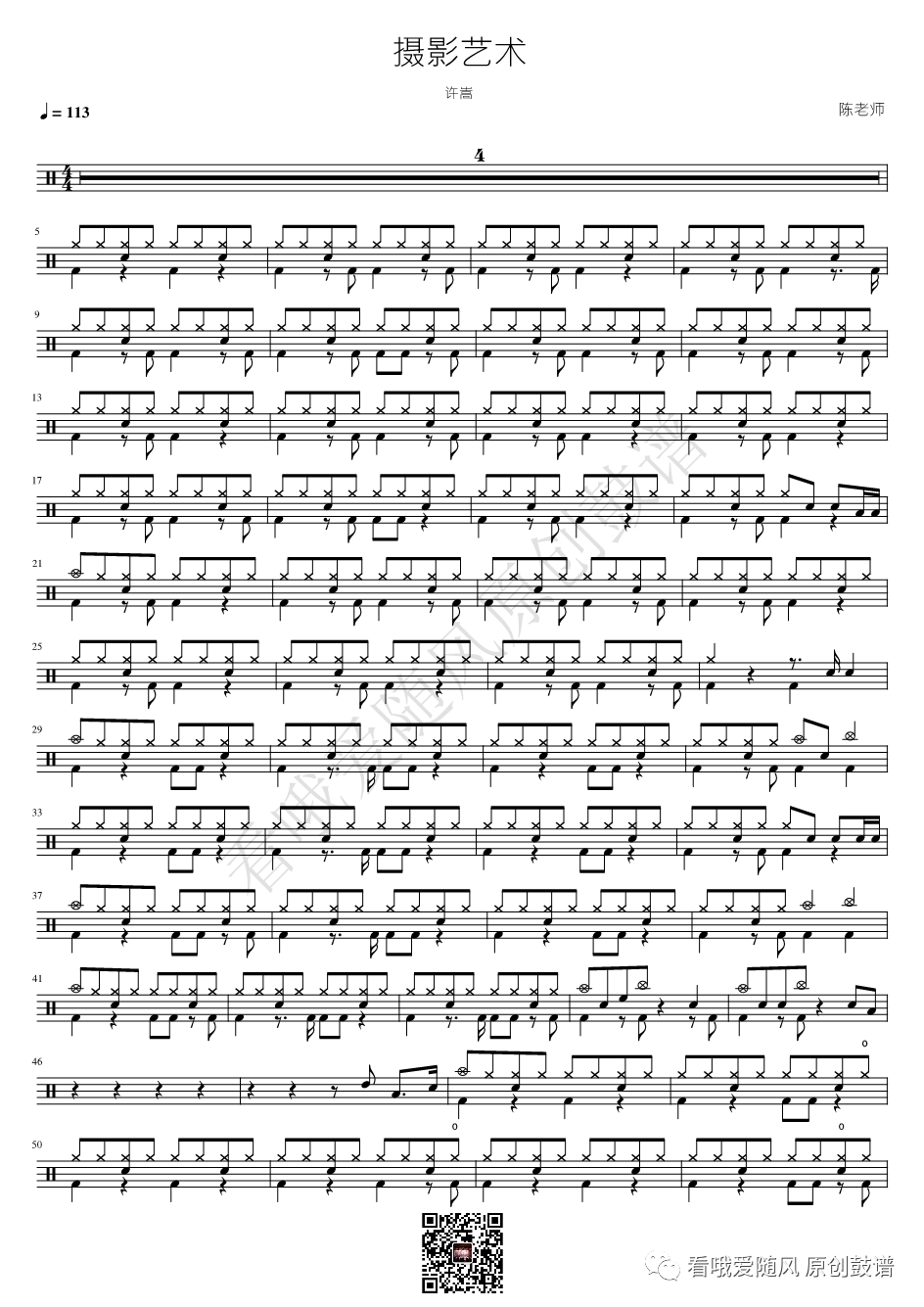 许嵩《摄影艺术》鼓谱 - 架子鼓谱