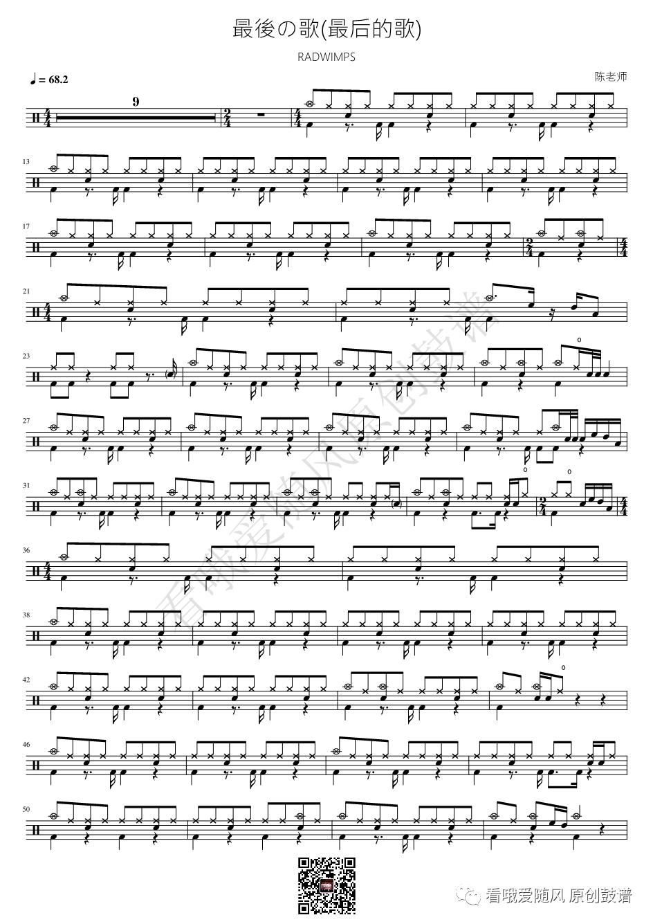 RADWIMPS《最後の歌(最后的歌)》鼓谱 - 架子鼓谱