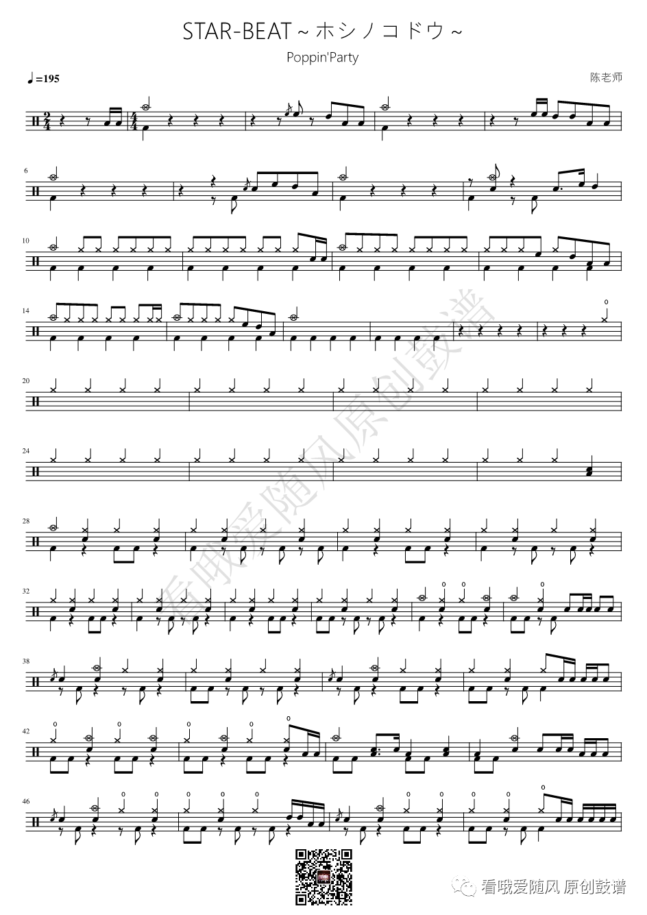 BanG Dream《STAR-BEAT～ホシノコドウ～》鼓谱 - 架子鼓谱