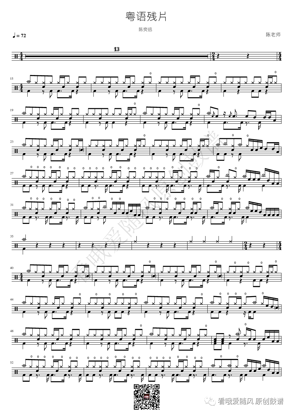 陈奕迅《粤语残片》鼓谱 - 架子鼓谱