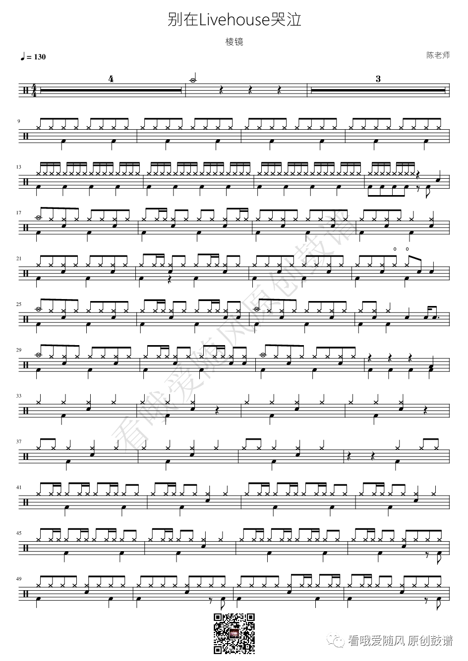 棱镜《别在Livehouse哭泣》鼓谱 - 架子鼓谱
