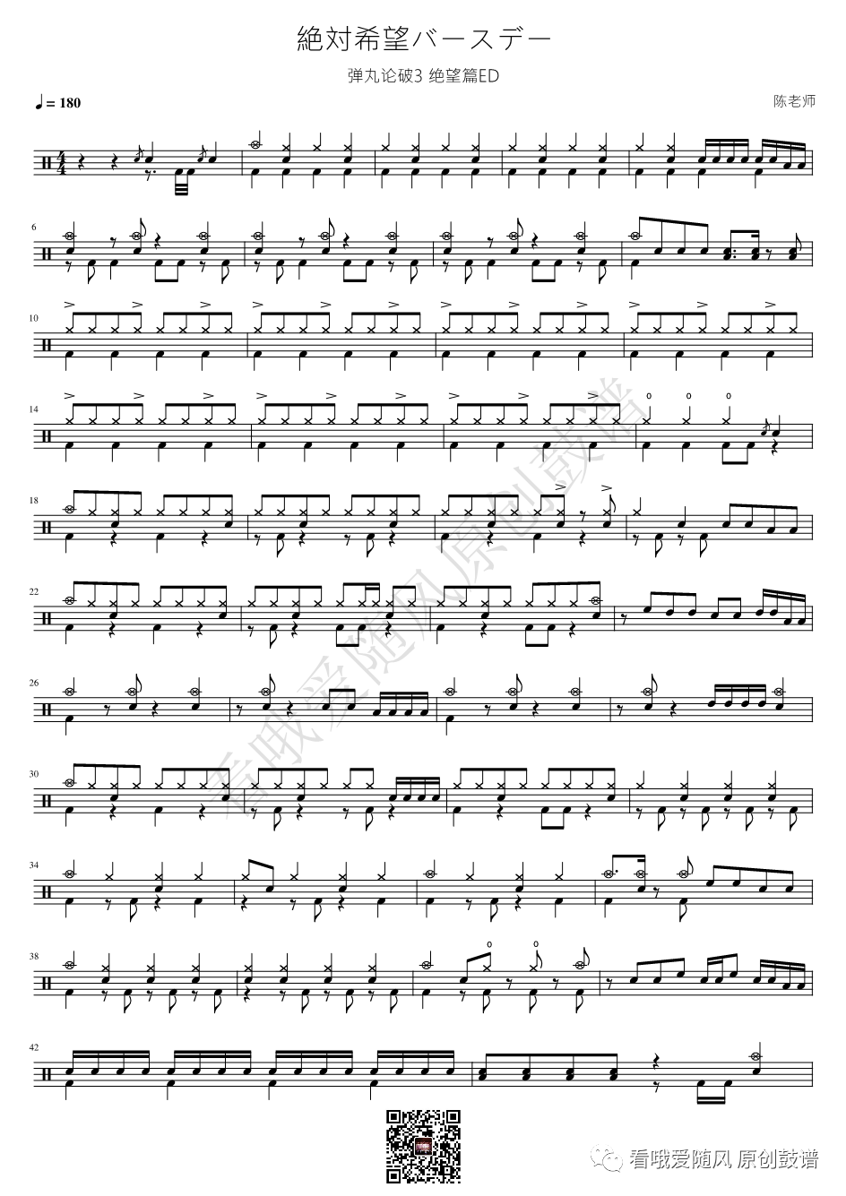 弹丸论破3 绝望篇ED《絶対希望バースデー》鼓谱 - 架子鼓谱