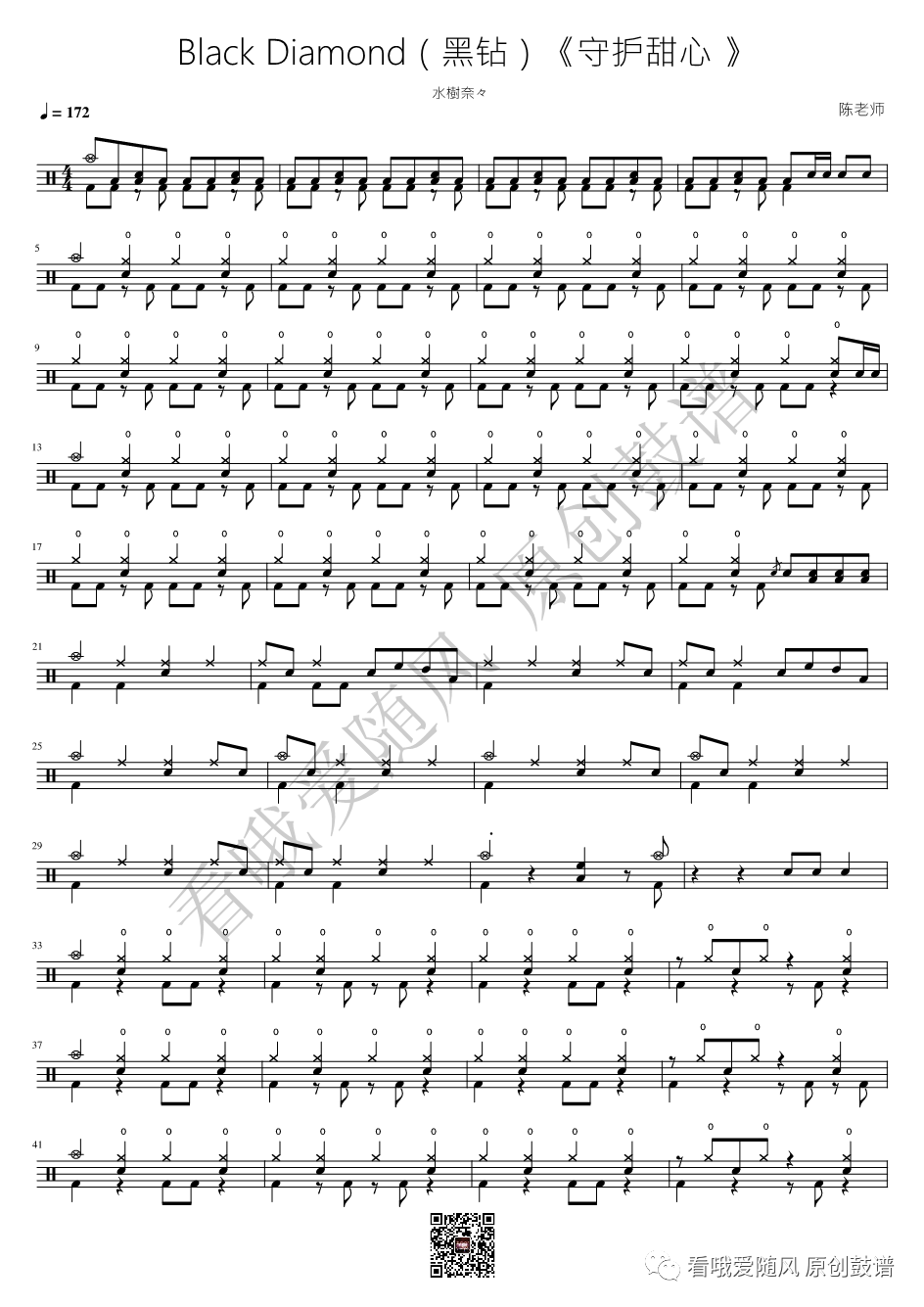 水樹奈々《Black Diamond（黑钻）【守护甜心 】》鼓谱 - 架子鼓谱