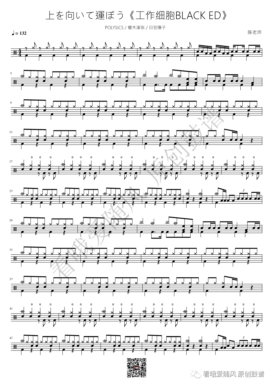 工作细胞BLACK ED《上を向いて運ぼう》鼓谱 - 架子鼓谱