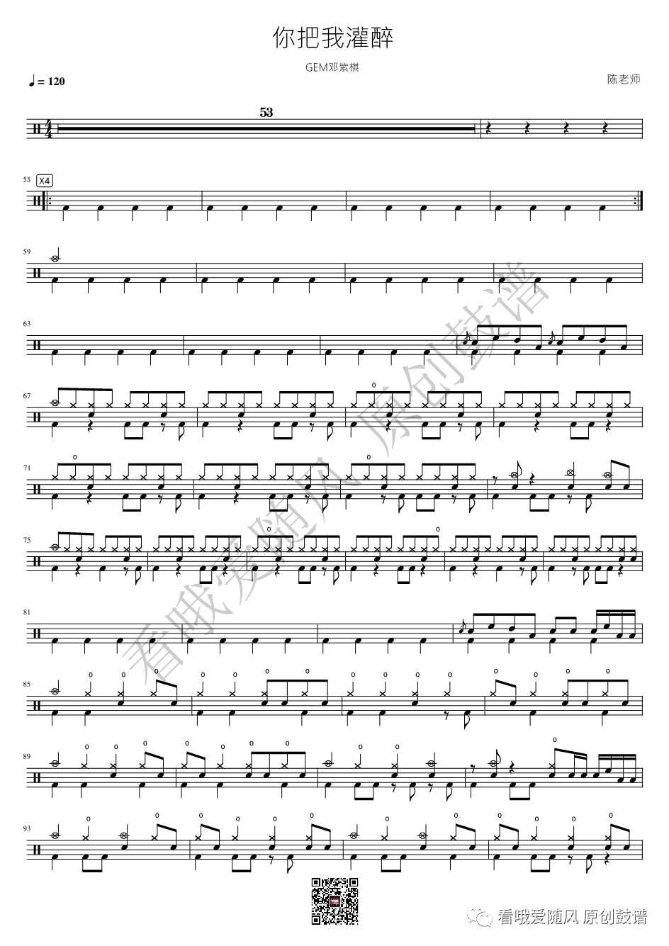 邓紫棋《你把我灌醉》鼓谱 - 架子鼓谱