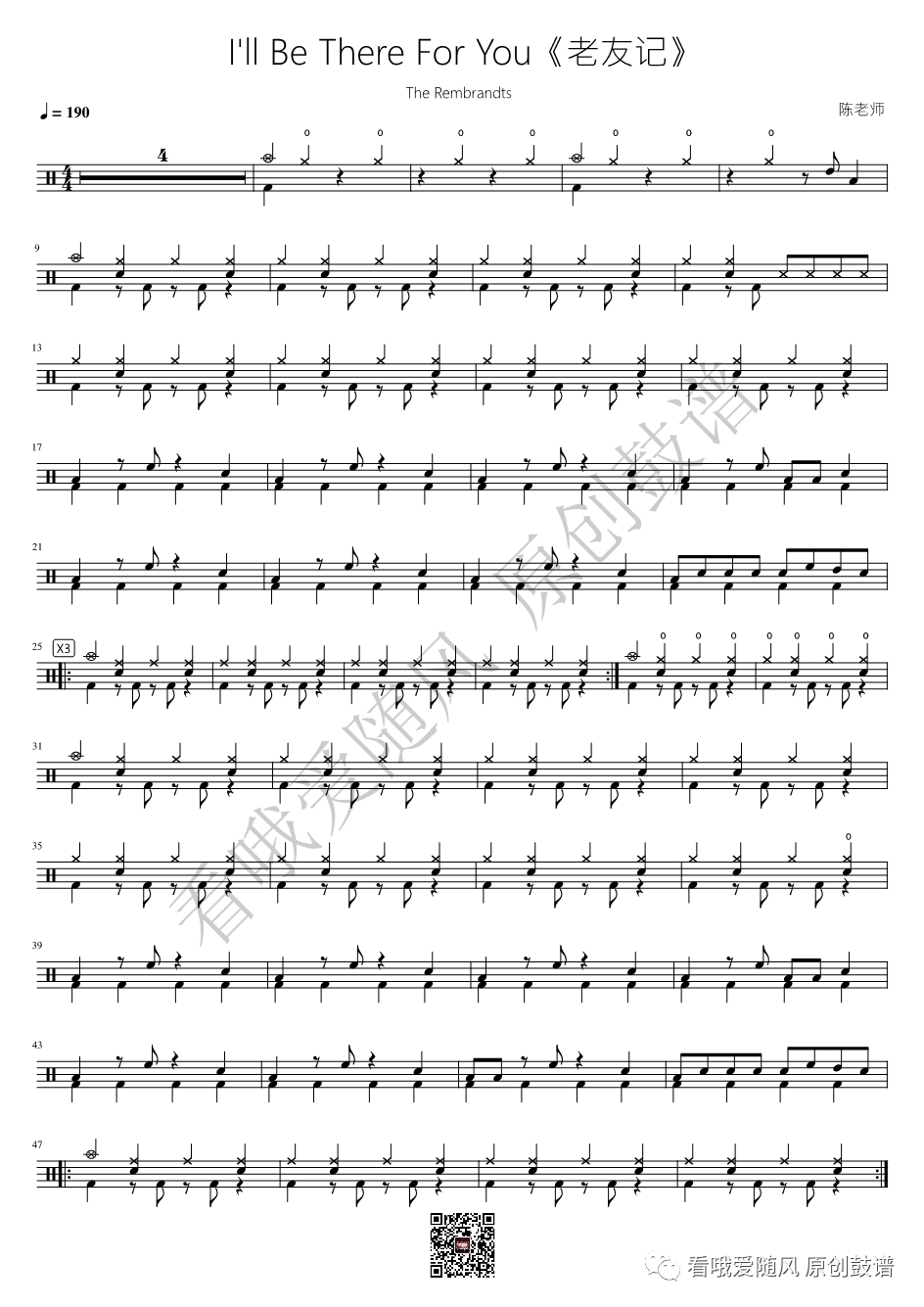 I&rsquo;ll Be There For You《老友记》鼓谱 - 架子鼓谱