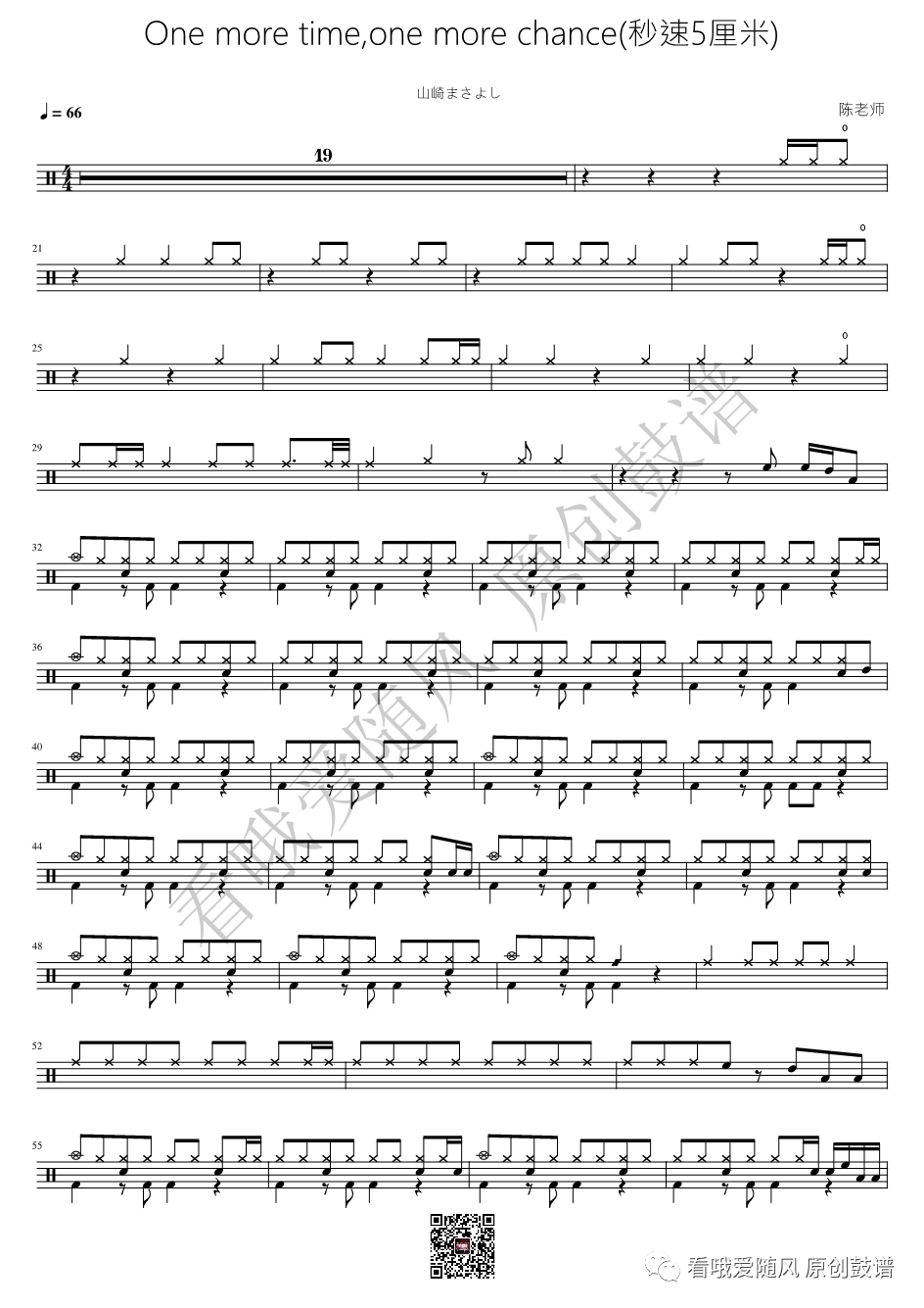 秒速5厘米《One more time,one more chance》鼓谱 - 架子鼓谱