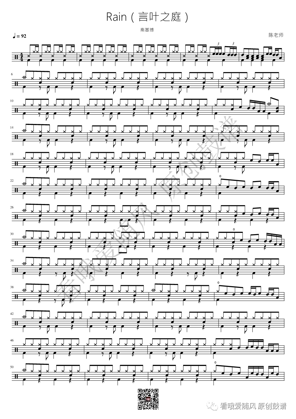 秦基博《Rain》鼓谱 - 架子鼓谱