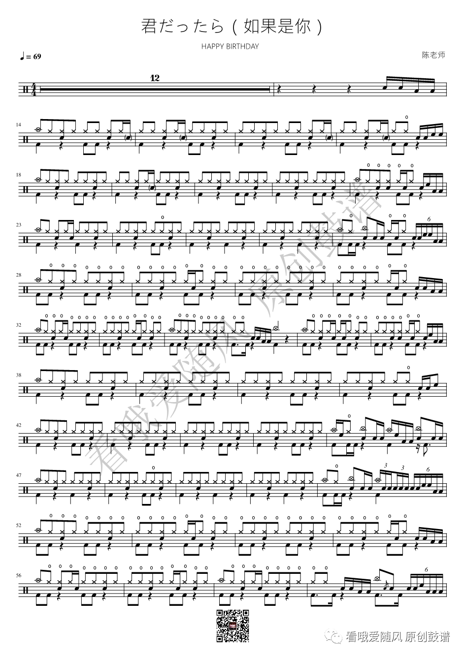 HAPPY BIRTHDAY《君だったら（如果是你）》鼓谱 - 架子鼓谱