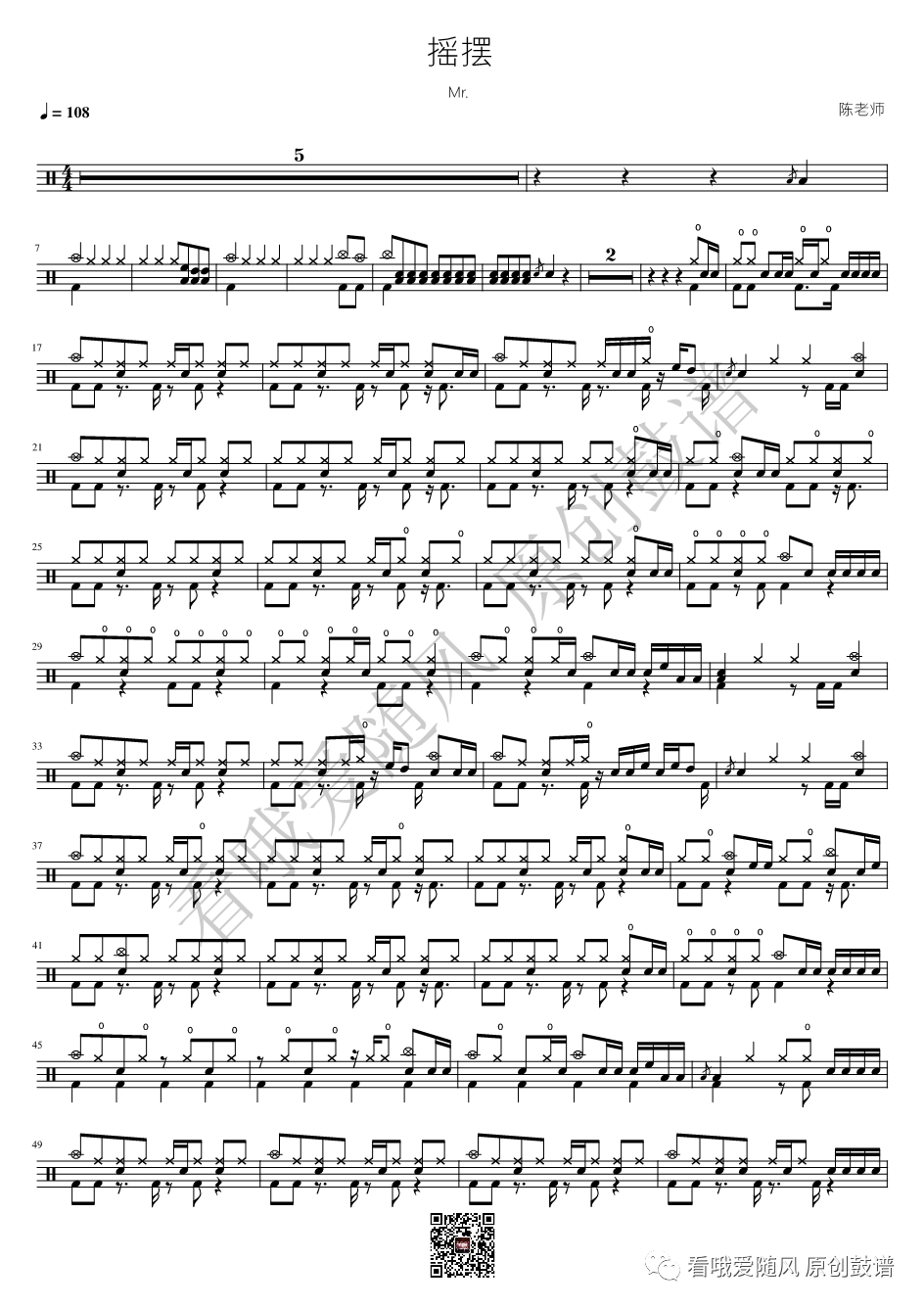 Mr.《摇摆》鼓谱 - 架子鼓谱