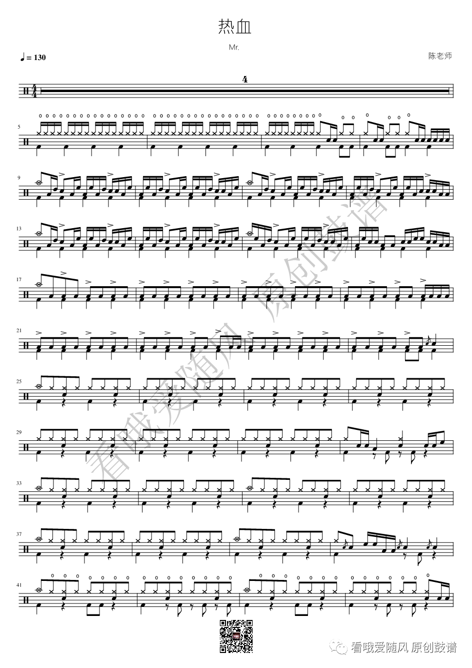 Mr.《热血》鼓谱 - 架子鼓谱
